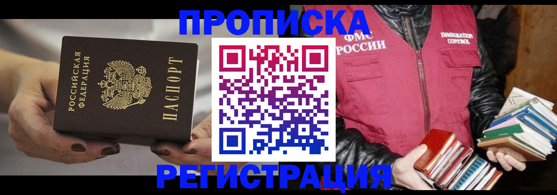 временная регистрация купить в Кабардино-Балкарии